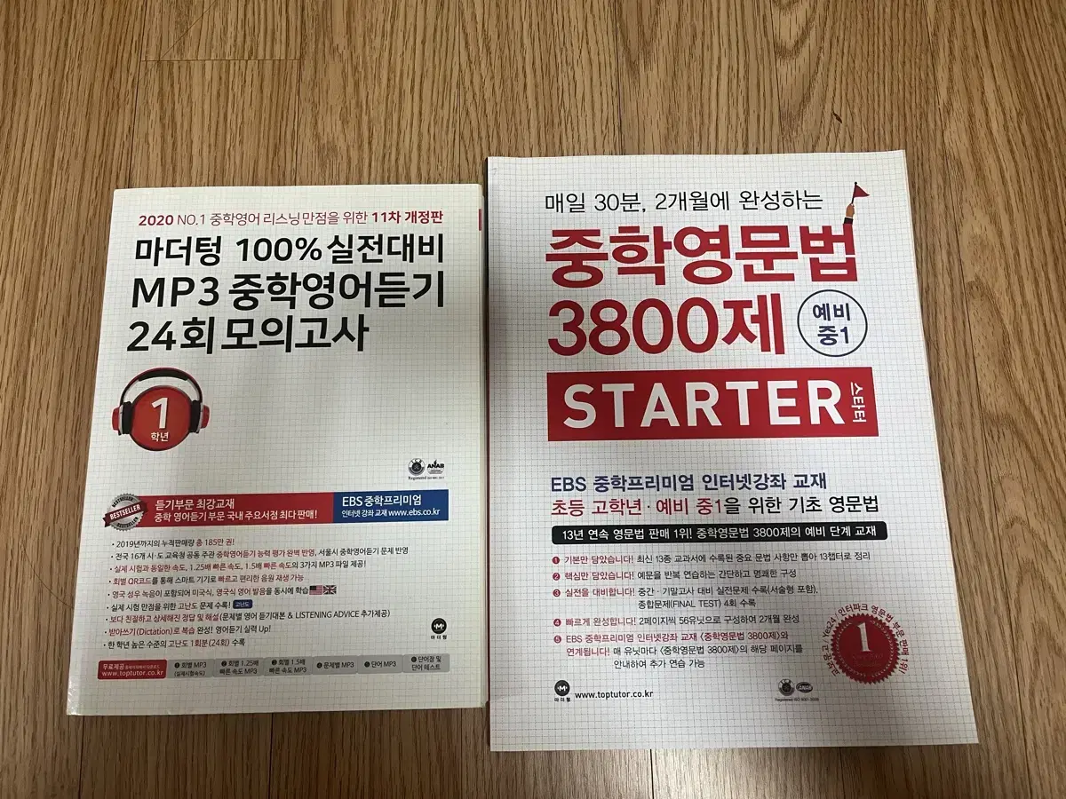 마더텅 중학영어듣기 모고 & 영문법 3800제 스타터